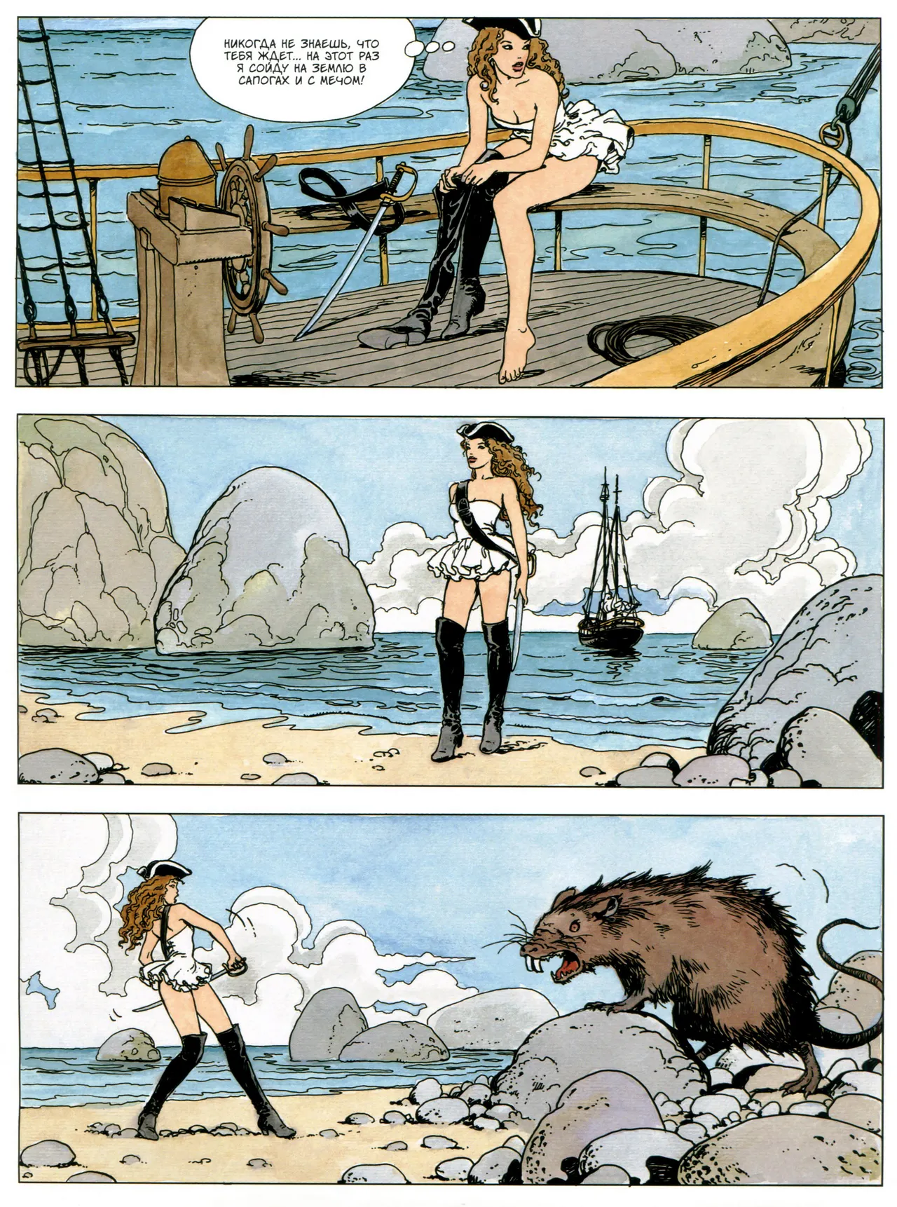 Milo Manara Gulliveriana Russian - Image 39