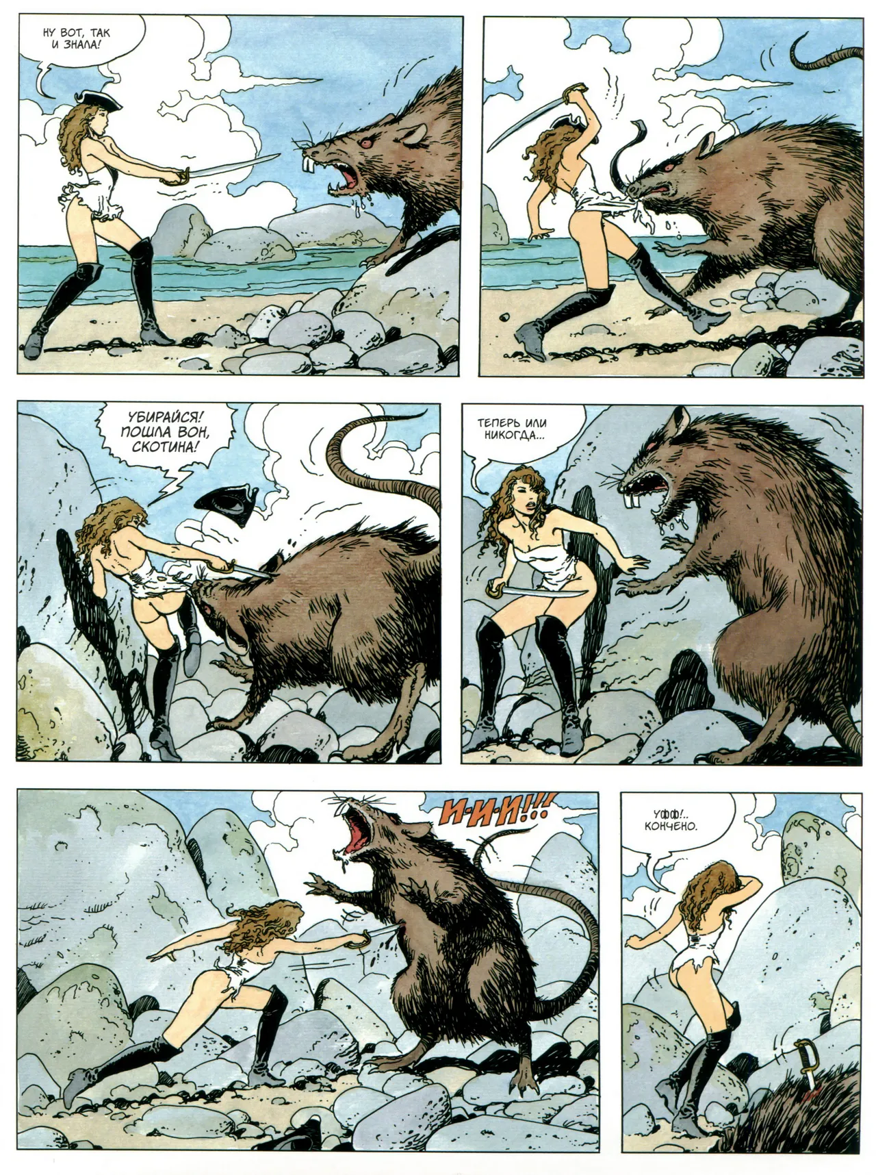 Milo Manara Gulliveriana Russian - Image 40