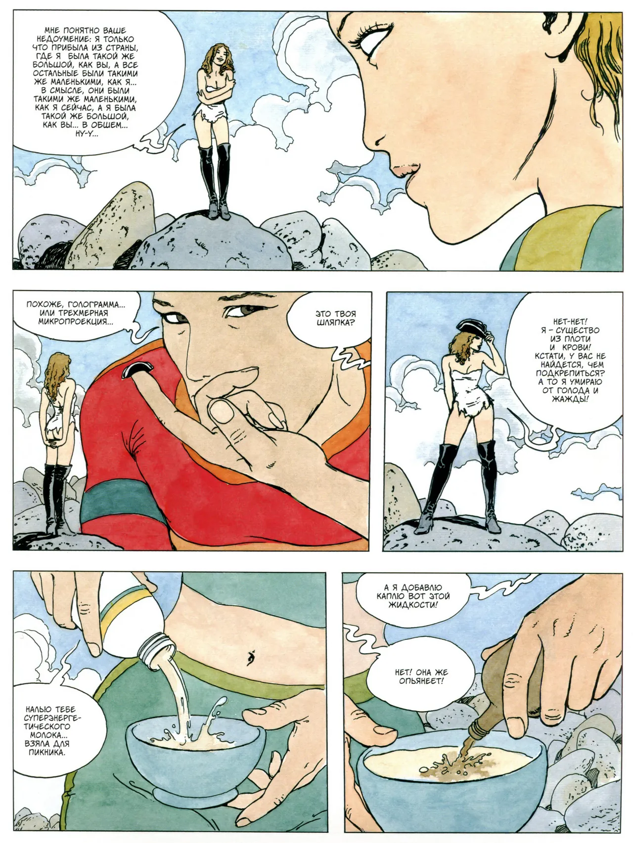 Milo Manara Gulliveriana Russian - Image 46