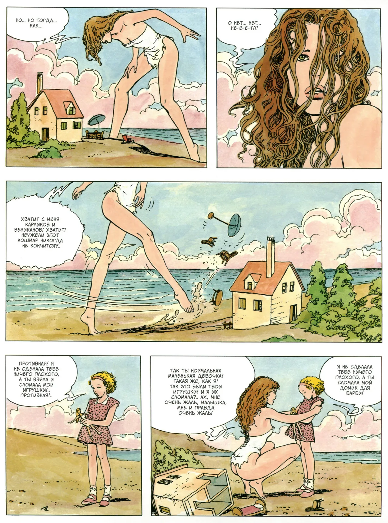 Milo Manara Gulliveriana Russian - Image 66