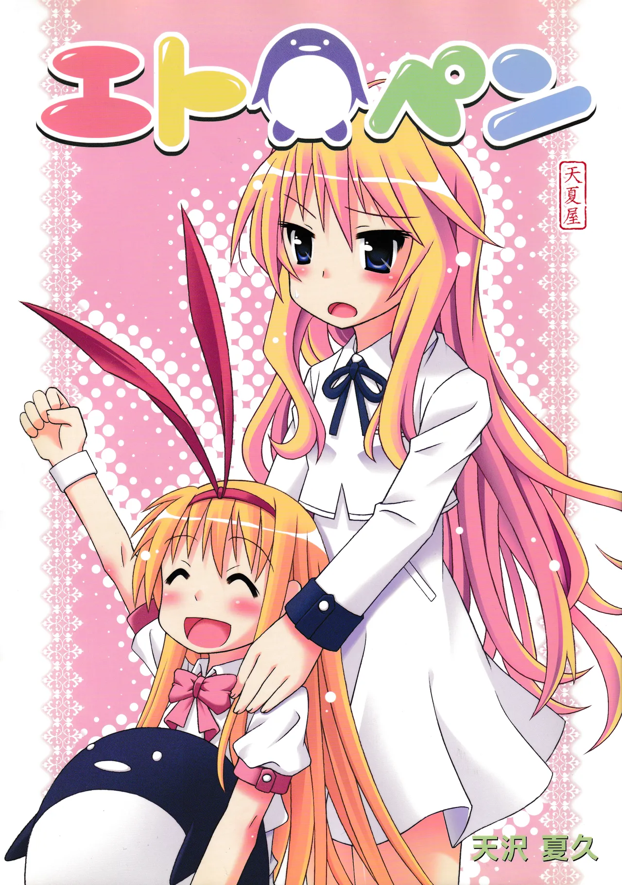 Mimiket21 Amanatsuya Amasawa Natsuhisa Etopen Saki - Image 1