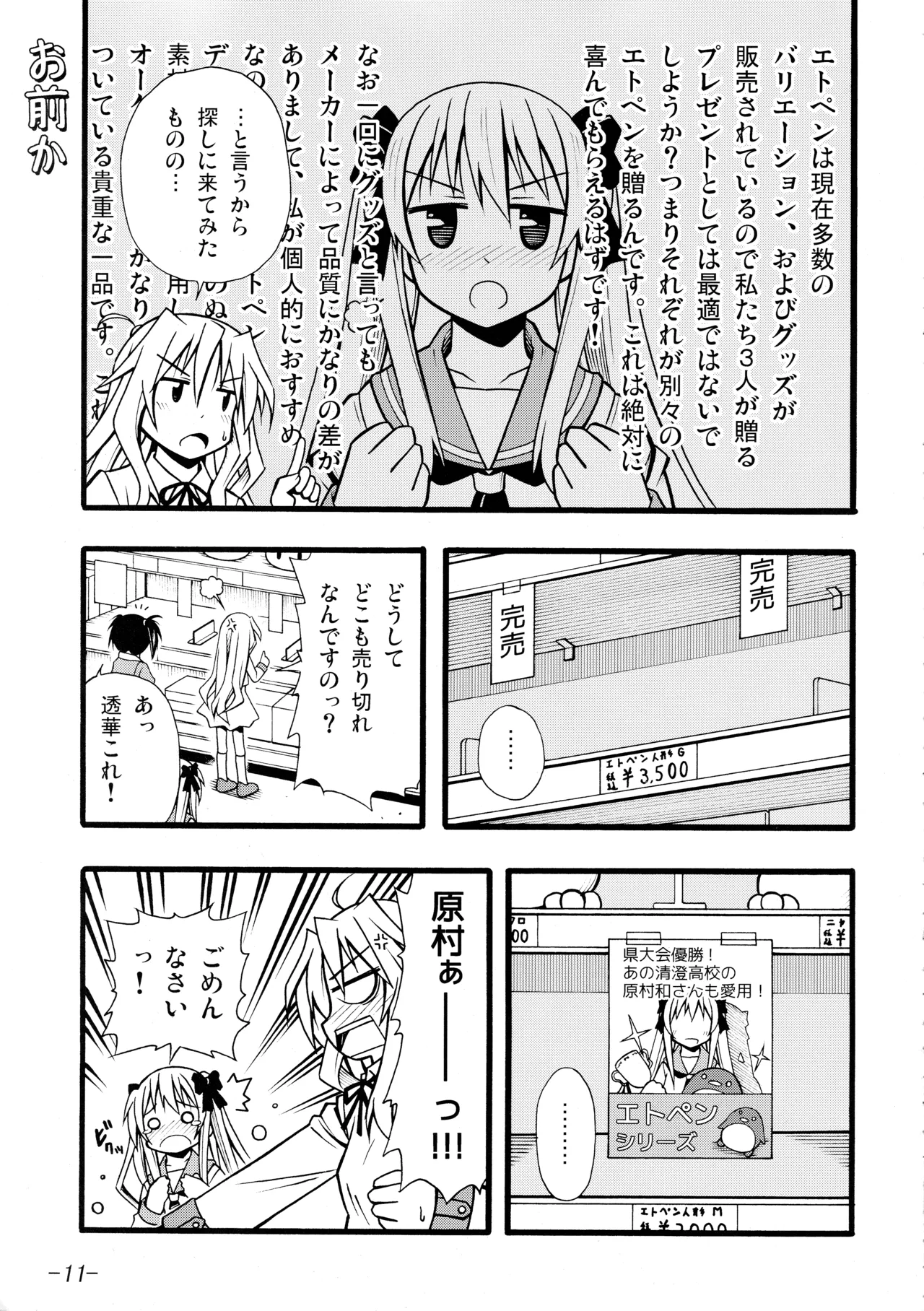 Mimiket21 Amanatsuya Amasawa Natsuhisa Etopen Saki - Image 10