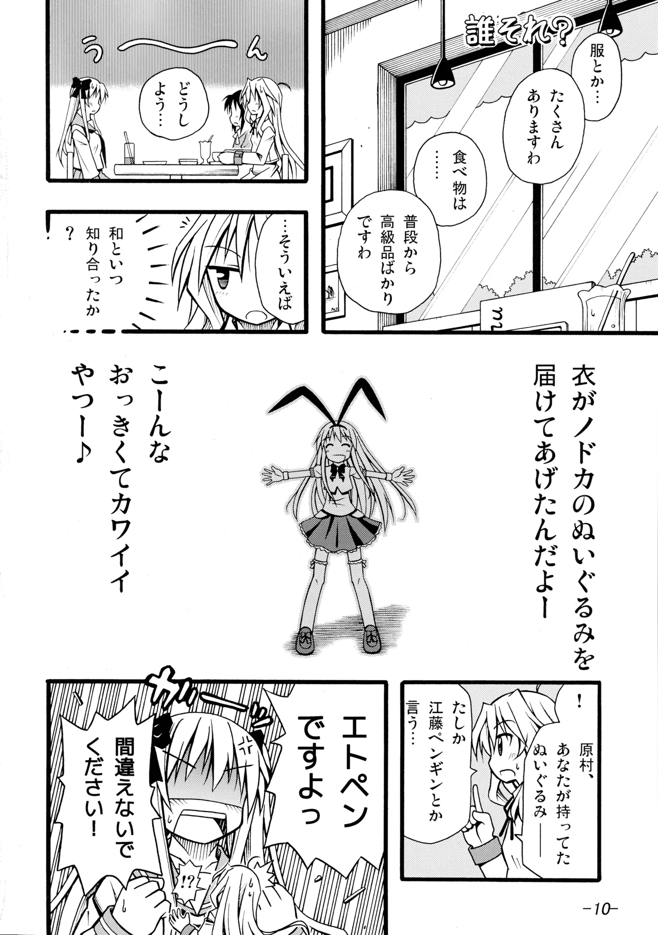 Mimiket21 Amanatsuya Amasawa Natsuhisa Etopen Saki - Image 9