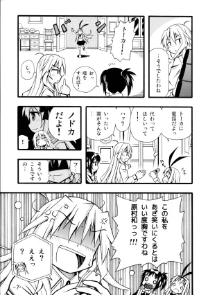 Mimiket21 Amanatsuya Amasawa Natsuhisa Etopen Saki - Page 6