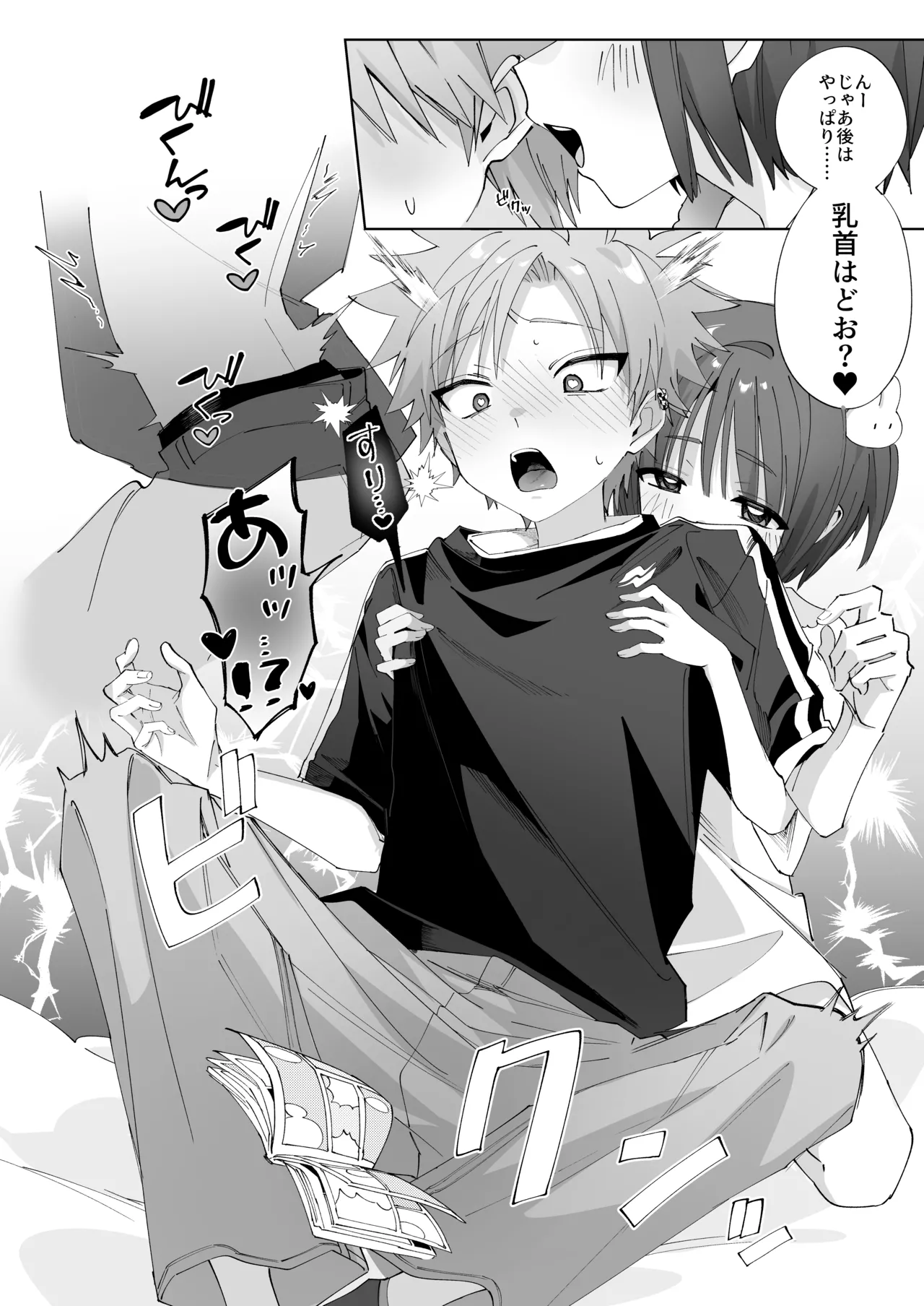 Mimimisan Team Satsuki-kun Asobo 2 Jirashi Chikubi Seme Jirashi Hen - Image 15