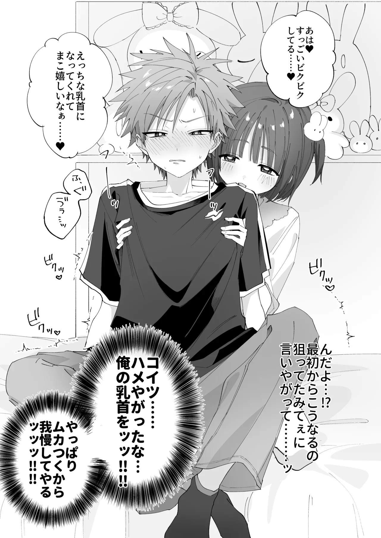 Mimimisan Team Satsuki-kun Asobo 2 Jirashi Chikubi Seme Jirashi Hen - Image 18