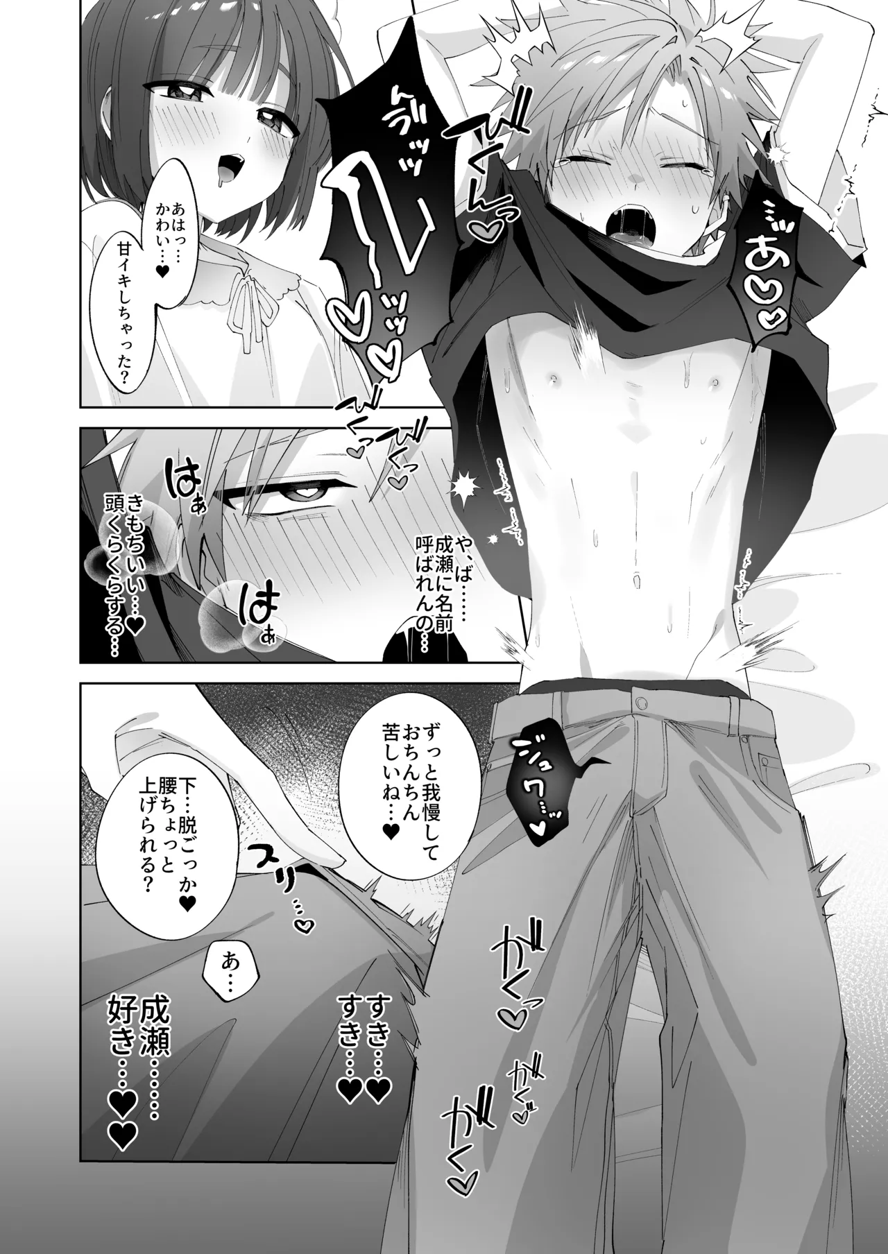 Mimimisan Team Satsuki-kun Asobo 2 Jirashi Chikubi Seme Jirashi Hen - Image 30