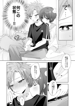 Mimimisan Team Satsuki-kun Asobo 2 Jirashi Chikubi Seme Jirashi Hen - Page 13