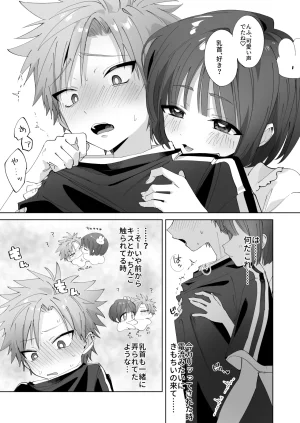 Mimimisan Team Satsuki-kun Asobo 2 Jirashi Chikubi Seme Jirashi Hen - Page 16