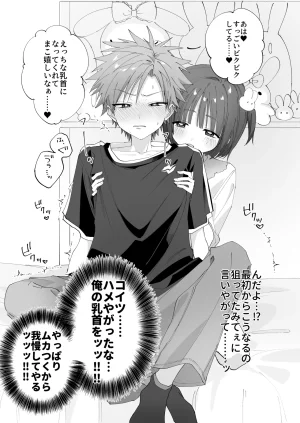 Mimimisan Team Satsuki-kun Asobo 2 Jirashi Chikubi Seme Jirashi Hen - Page 18