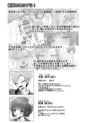 Mimimisan Team Satsuki-kun Asobo 2 Jirashi Chikubi Seme Jirashi Hen - Page 3