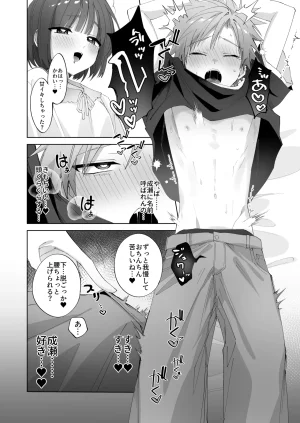 Mimimisan Team Satsuki-kun Asobo 2 Jirashi Chikubi Seme Jirashi Hen - Page 30