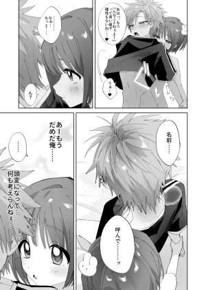 Mimimisan Team Satsuki-kun Asobo 2 Jirashi Chikubi Seme Jirashi Hen - Page 46