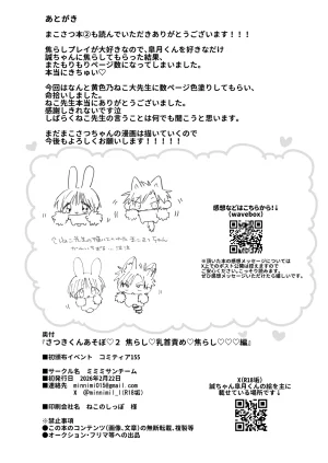 Mimimisan Team Satsuki-kun Asobo 2 Jirashi Chikubi Seme Jirashi Hen - Page 57