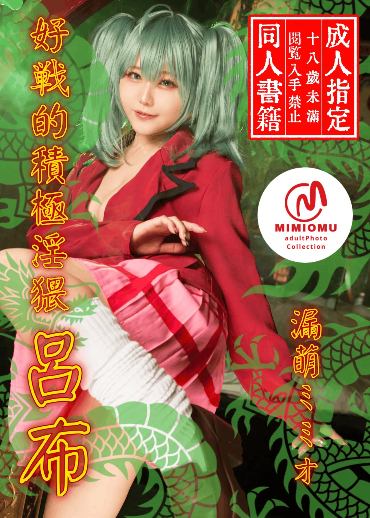 MimioMoremo - Ryofu Housen - Image 1