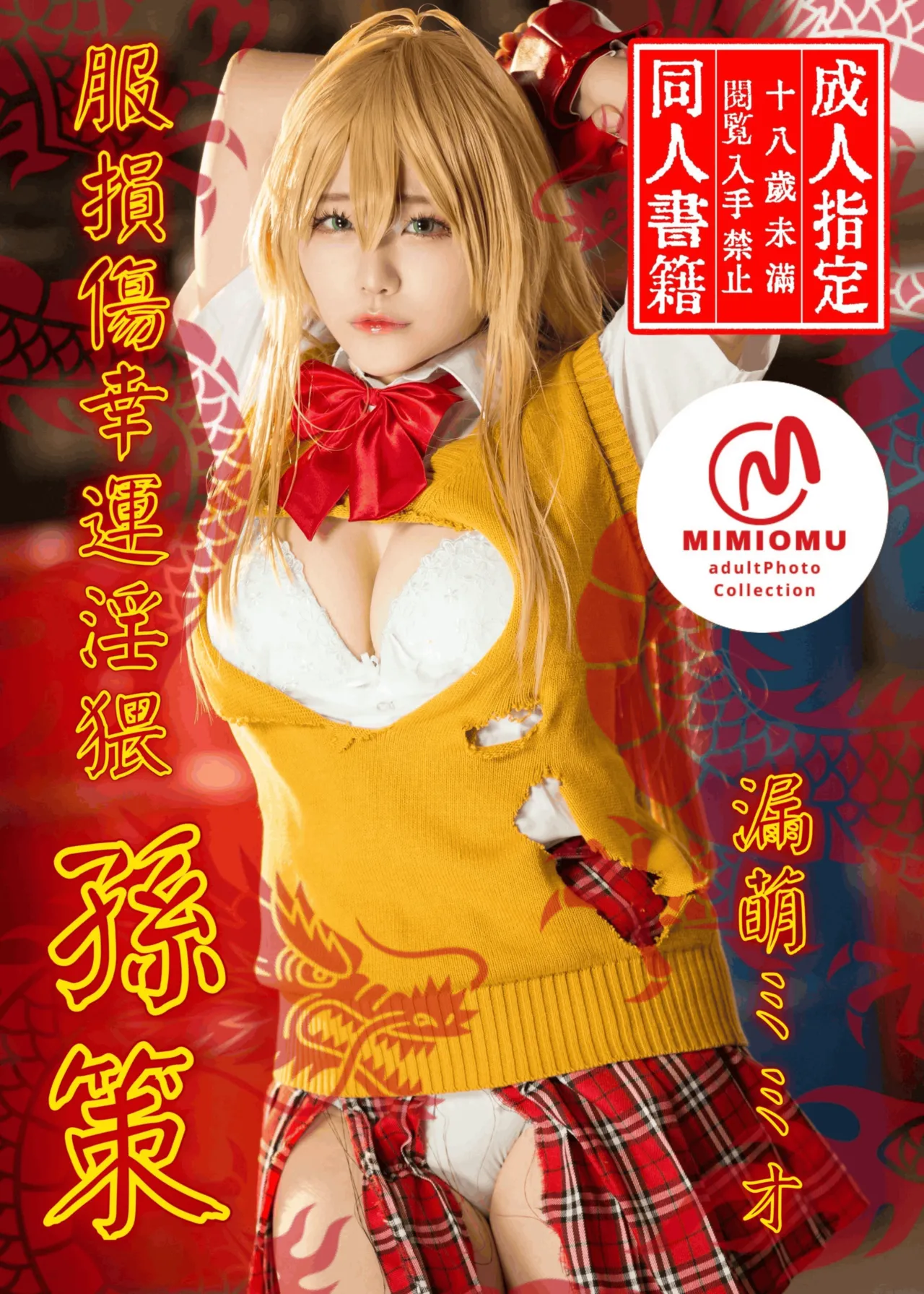 MimioMoremo - Sonsaku Hakufu - Image 1