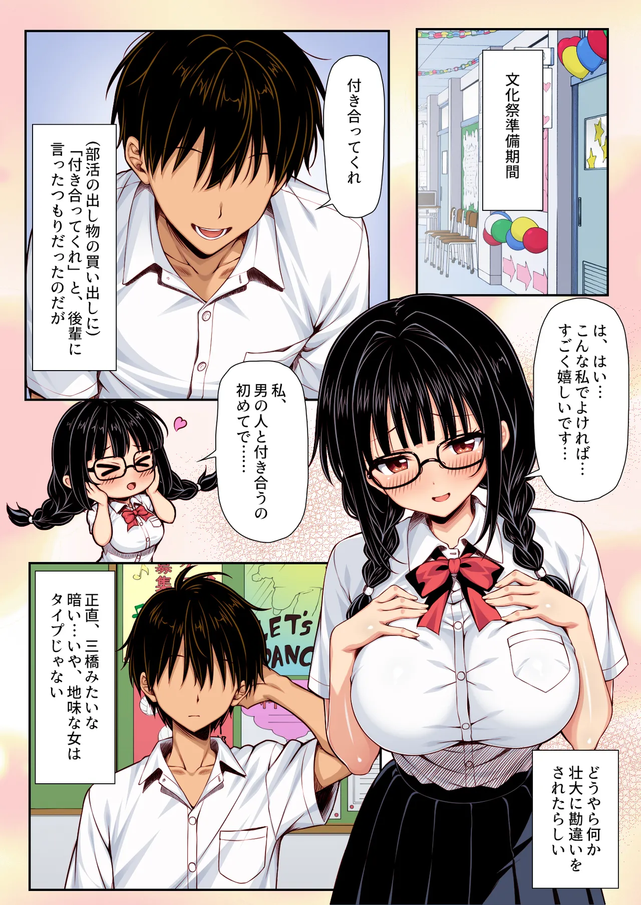 Mimizu Thousand Kuroneko Lamp Kanchigai kara Tsukiau Koto ni natta Jimi na Joshi ga Jitsuwa Mechakucha Dosukebe Onna datta Full Color-ban - Image 2