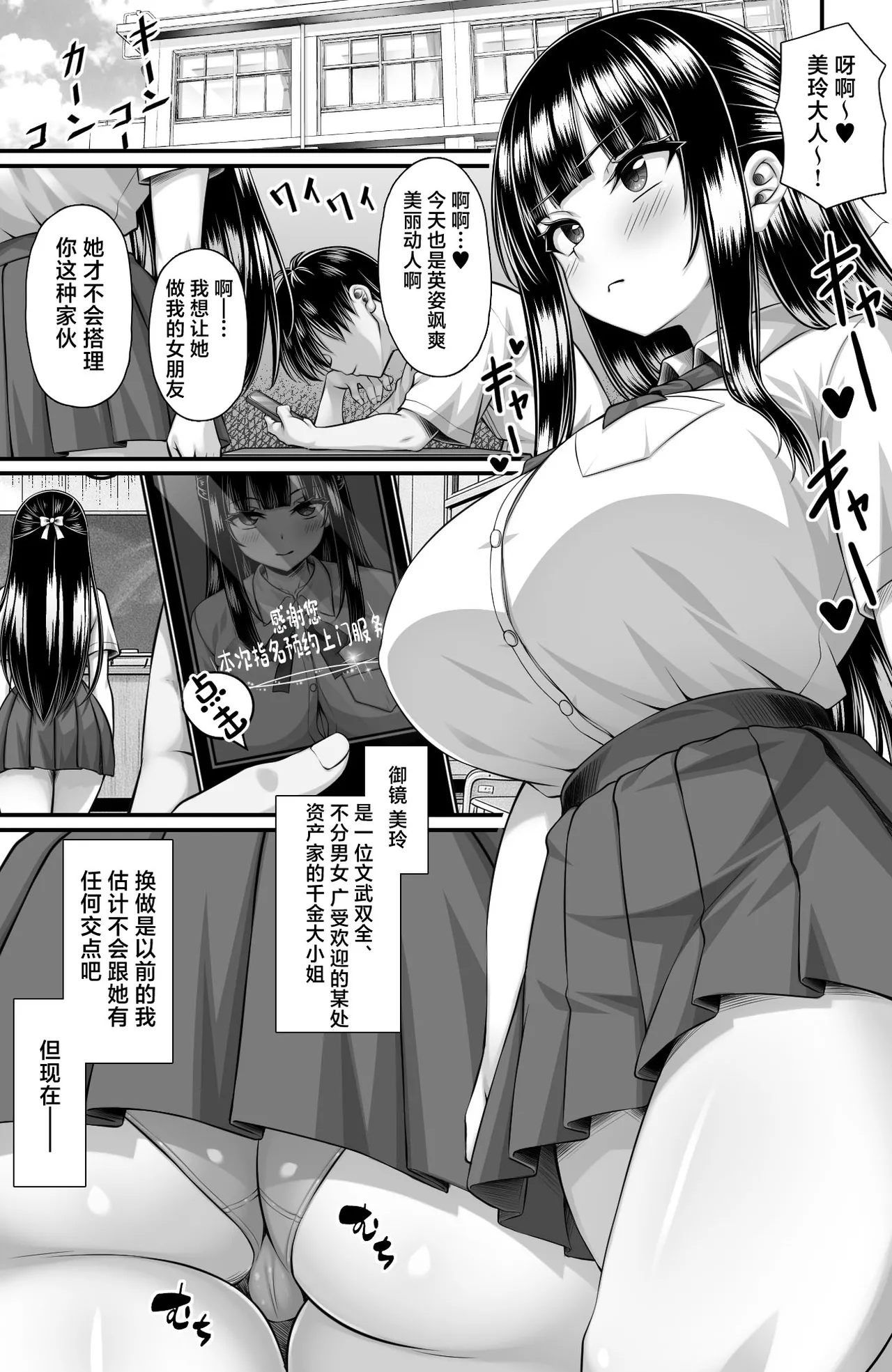Mimizu Thousand Totoko Kurasumeito wo Huuzokuzyou to Site Yoberu Husigi na Apuri Update4.0 - Gakuen Tyuu no Akogare no Ozyou Sama no Gehinn na Karada wo Ore Dake ga Sitteiru- Chinese - Image 3