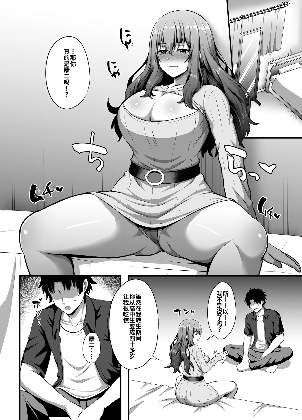 Minaduki Nanana no TS Senichiya Kisaragi Nana Watashi ni Yomigaeru Ore no Kioku Otoko datta Zense o Omoidashita JD no Hanashi Digital 于我体内复苏的属于我的记忆 关于想起了自己前世是男性的女大学生的故事 翻译 - Image 19