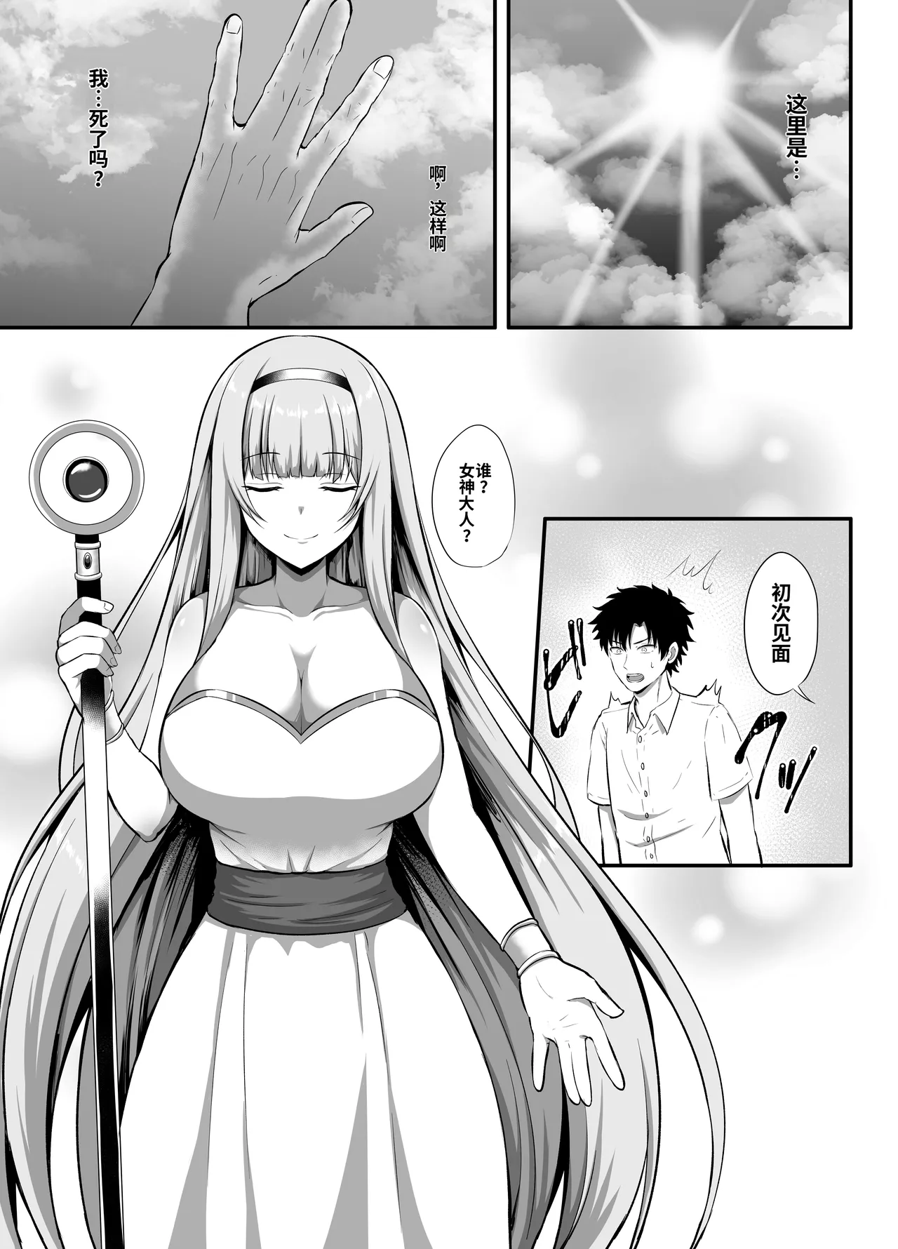 Minaduki Nanana no TS Senichiya Kisaragi Nana Watashi ni Yomigaeru Ore no Kioku Otoko datta Zense o Omoidashita JD no Hanashi Digital 于我体内复苏的属于我的记忆 关于想起了自己前世是男性的女大学生的故事 翻译 - Image 2