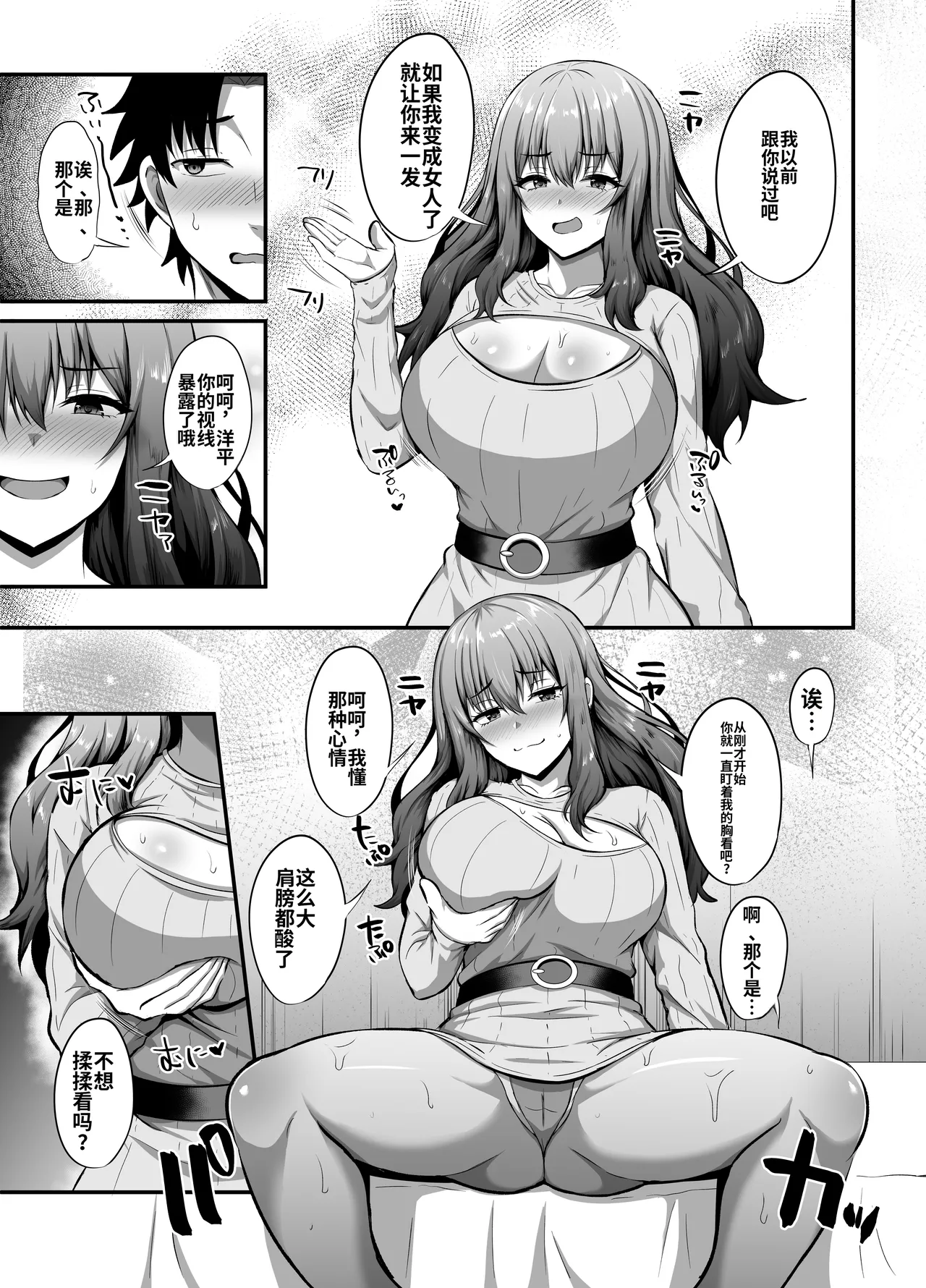 Minaduki Nanana no TS Senichiya Kisaragi Nana Watashi ni Yomigaeru Ore no Kioku Otoko datta Zense o Omoidashita JD no Hanashi Digital 于我体内复苏的属于我的记忆 关于想起了自己前世是男性的女大学生的故事 翻译 - Image 20