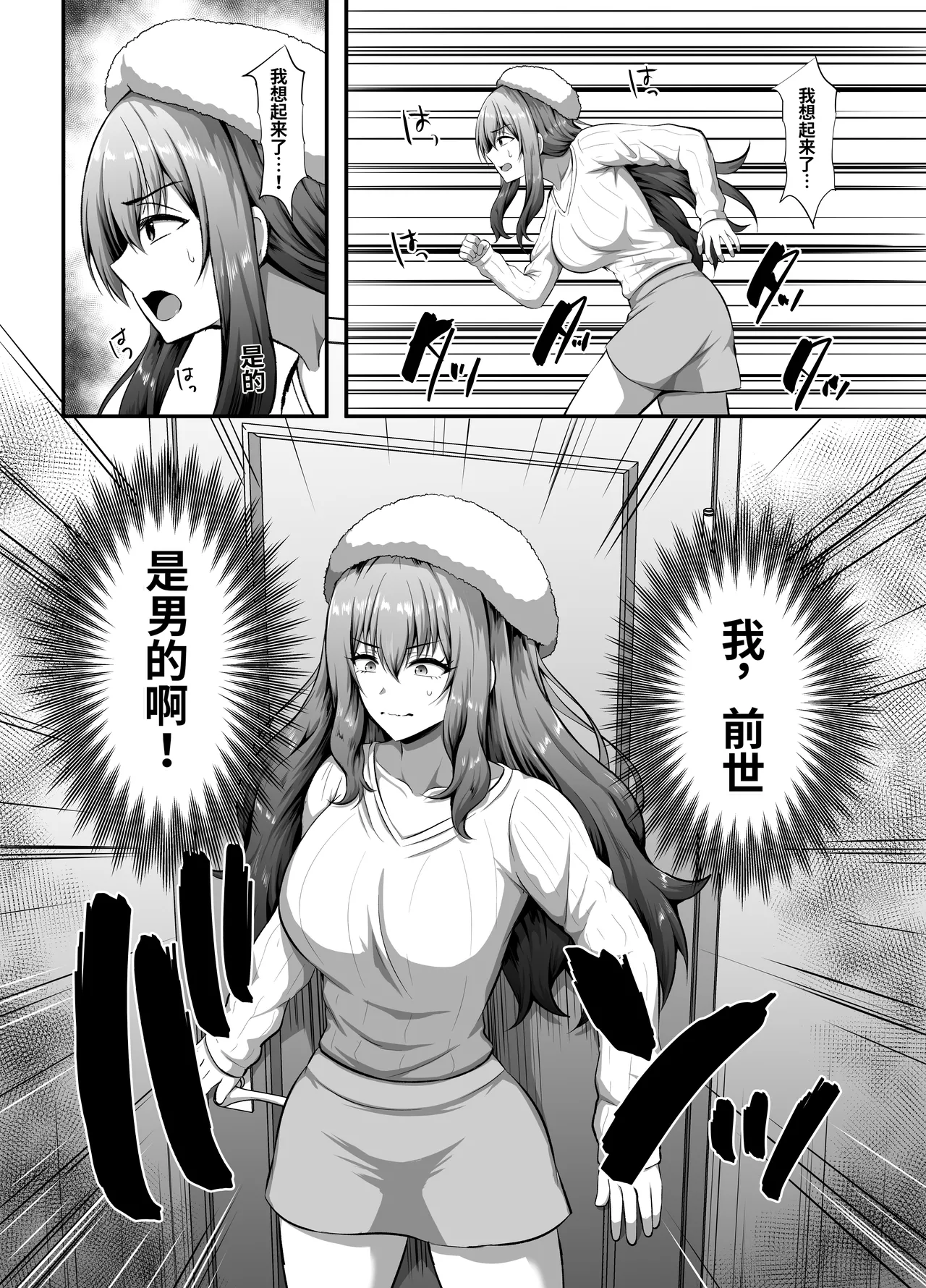 Minaduki Nanana no TS Senichiya Kisaragi Nana Watashi ni Yomigaeru Ore no Kioku Otoko datta Zense o Omoidashita JD no Hanashi Digital 于我体内复苏的属于我的记忆 关于想起了自己前世是男性的女大学生的故事 翻译 - Image 7