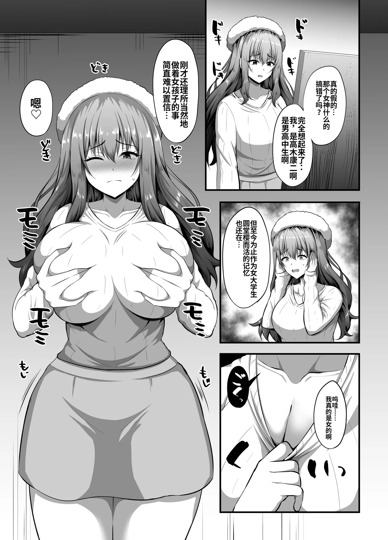 Minaduki Nanana no TS Senichiya Kisaragi Nana Watashi ni Yomigaeru Ore no Kioku Otoko datta Zense o Omoidashita JD no Hanashi Digital 于我体内复苏的属于我的记忆 关于想起了自己前世是男性的女大学生的故事 翻译 - Image 8