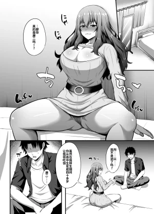 Minaduki Nanana no TS Senichiya Kisaragi Nana Watashi ni Yomigaeru Ore no Kioku Otoko datta Zense o Omoidashita JD no Hanashi Digital 于我体内复苏的属于我的记忆 关于想起了自己前世是男性的女大学生的故事 翻译 - Page 19