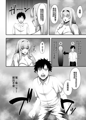 Minaduki Nanana no TS Senichiya Kisaragi Nana Watashi ni Yomigaeru Ore no Kioku Otoko datta Zense o Omoidashita JD no Hanashi Digital 于我体内复苏的属于我的记忆 关于想起了自己前世是男性的女大学生的故事 翻译 - Page 3