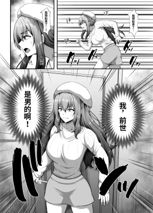 Minaduki Nanana no TS Senichiya Kisaragi Nana Watashi ni Yomigaeru Ore no Kioku Otoko datta Zense o Omoidashita JD no Hanashi Digital 于我体内复苏的属于我的记忆 关于想起了自己前世是男性的女大学生的故事 翻译 - Page 7