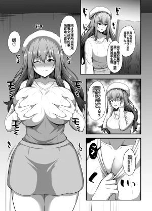 Minaduki Nanana no TS Senichiya Kisaragi Nana Watashi ni Yomigaeru Ore no Kioku Otoko datta Zense o Omoidashita JD no Hanashi Digital 于我体内复苏的属于我的记忆 关于想起了自己前世是男性的女大学生的故事 翻译 - Page 8