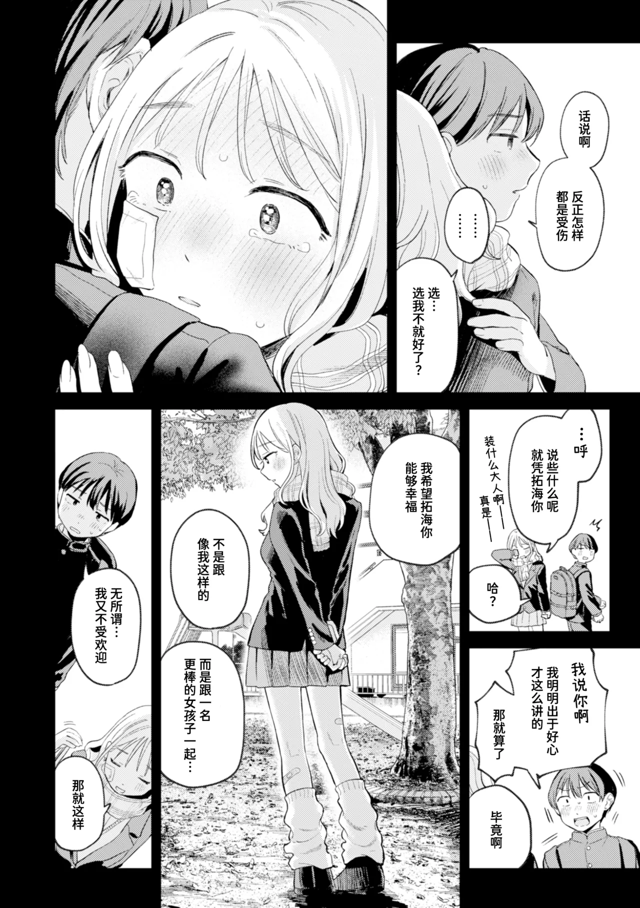 Minami Fumika Otona ni Nattane 成为大人了呢 COMIC Kairakuten 2025-03 Chinese 迟远个人汉化 Digital - Image 20