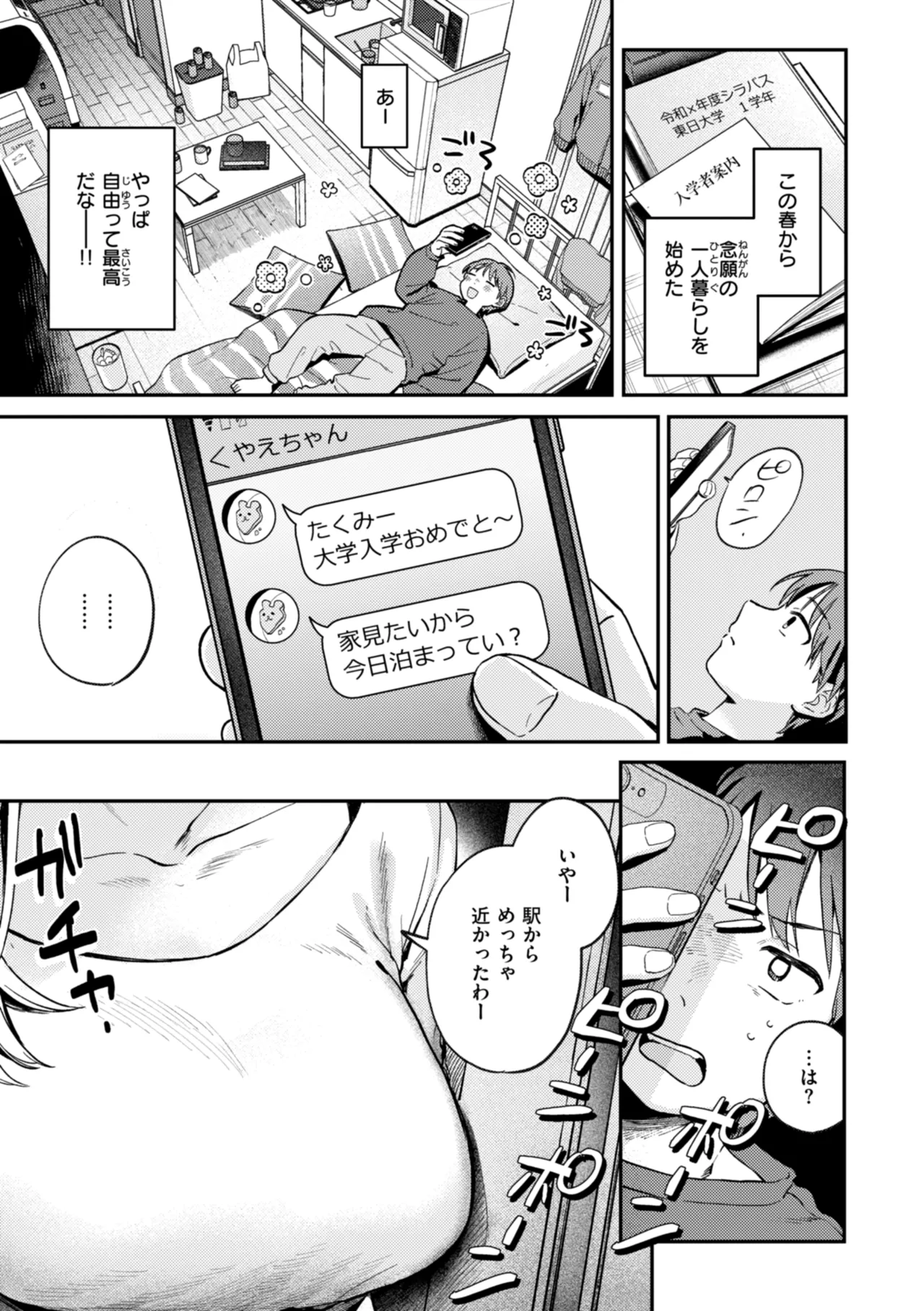 Minami Fumika Otona ni Nattane 成为大人了呢 COMIC Kairakuten 2025-03 Chinese 迟远个人汉化 Digital - Image 22