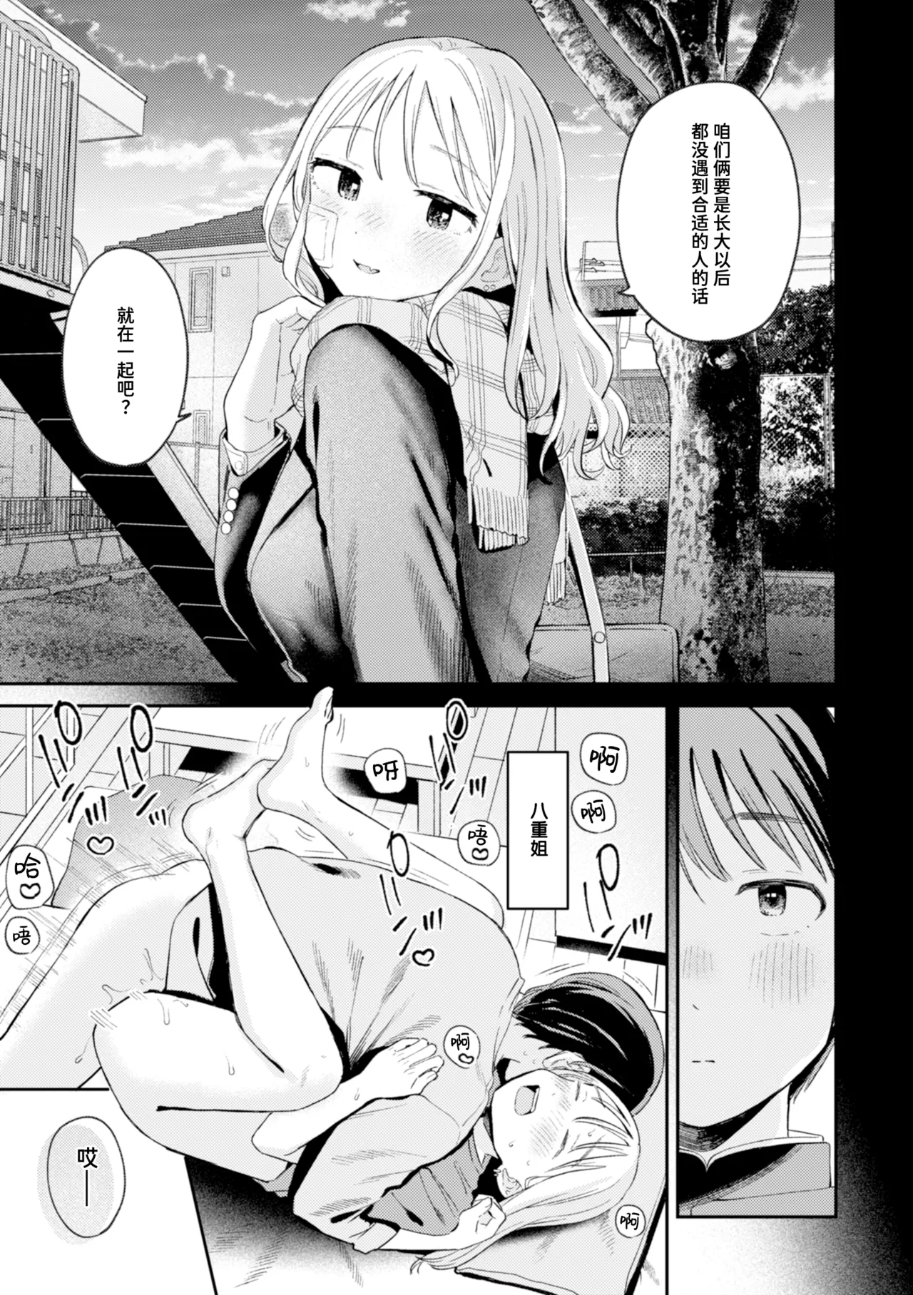 Minami Fumika Otona ni Nattane 成为大人了呢 COMIC Kairakuten 2025-03 Chinese 迟远个人汉化 Digital - Image 23