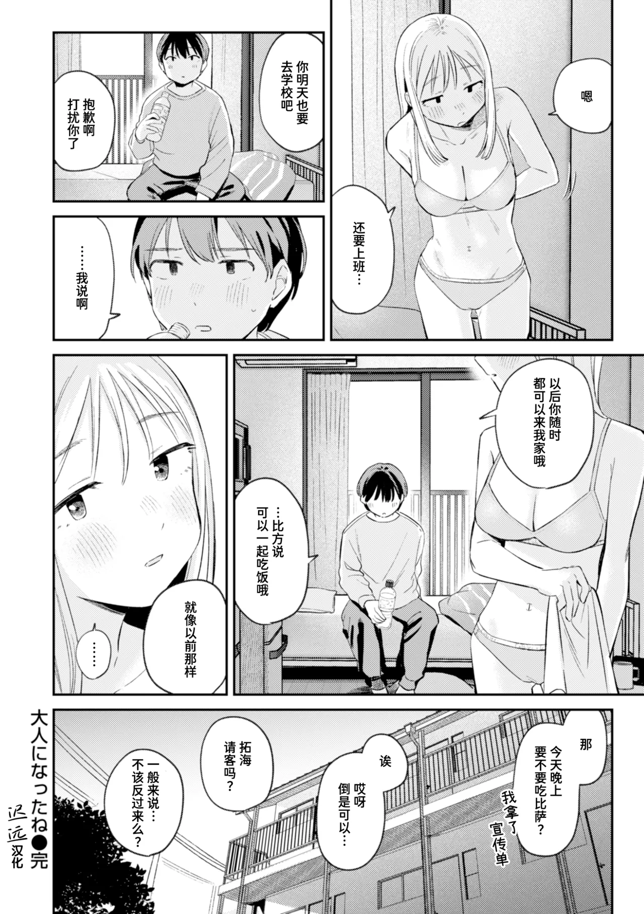 Minami Fumika Otona ni Nattane 成为大人了呢 COMIC Kairakuten 2025-03 Chinese 迟远个人汉化 Digital - Image 28