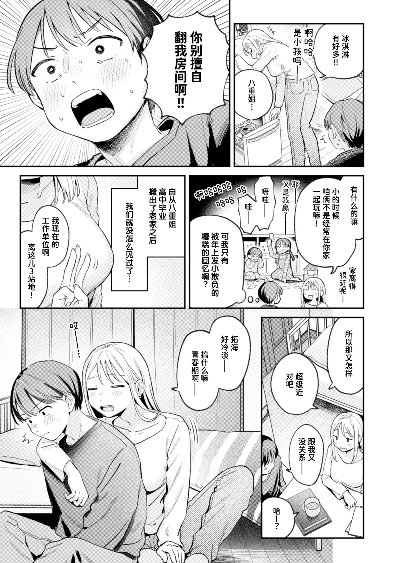 Minami Fumika Otona ni Nattane 成为大人了呢 COMIC Kairakuten 2025-03 Chinese 迟远个人汉化 Digital - Image 3