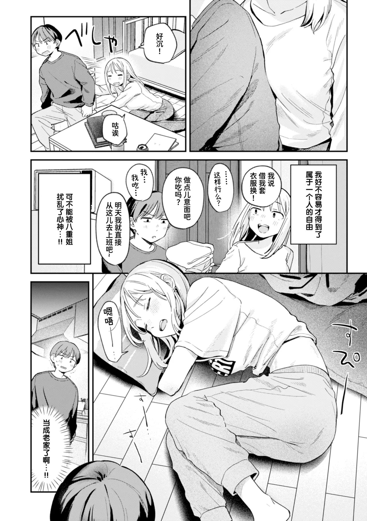 Minami Fumika Otona ni Nattane 成为大人了呢 COMIC Kairakuten 2025-03 Chinese 迟远个人汉化 Digital - Image 4