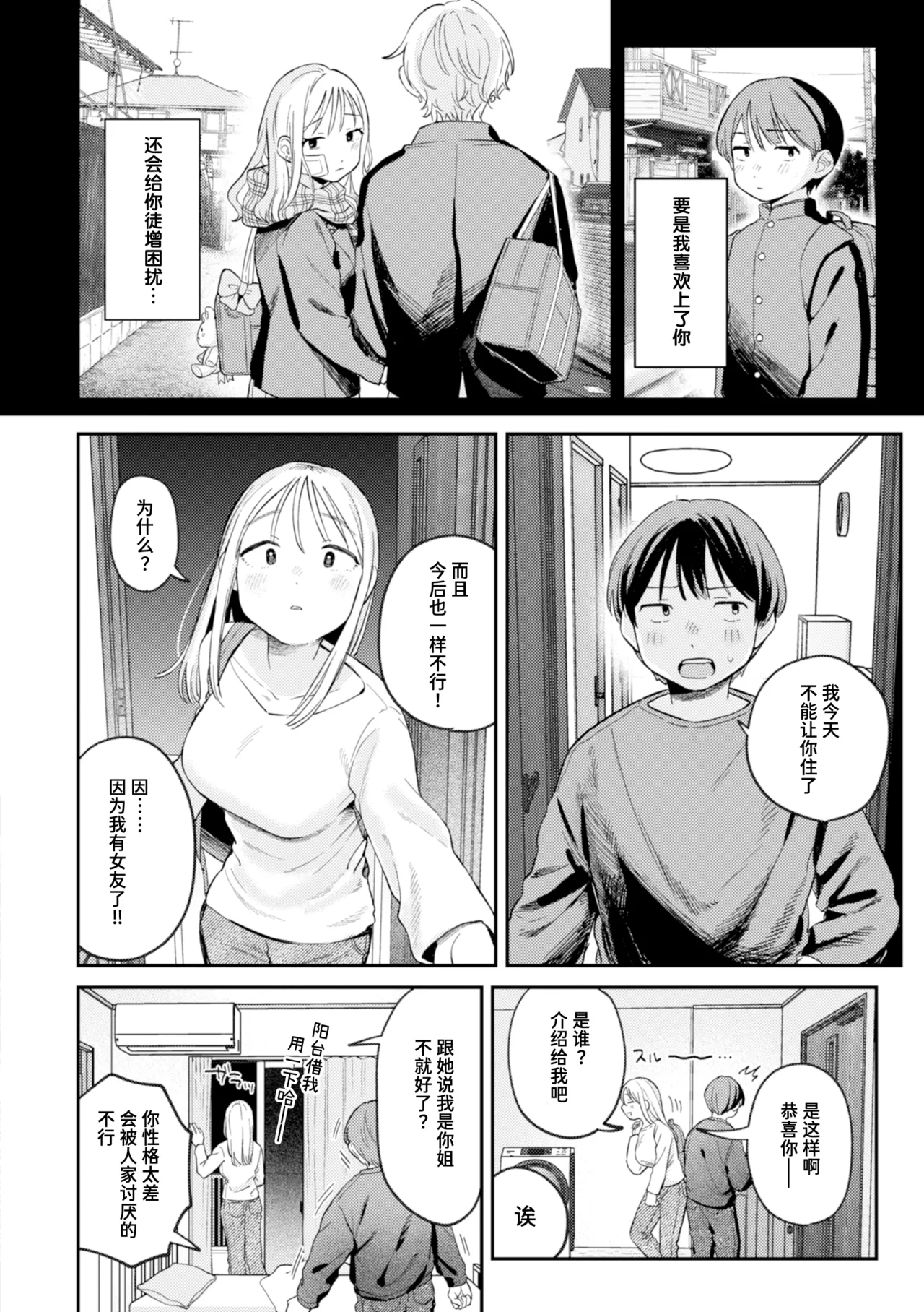 Minami Fumika Otona ni Nattane 成为大人了呢 COMIC Kairakuten 2025-03 Chinese 迟远个人汉化 Digital - Image 6