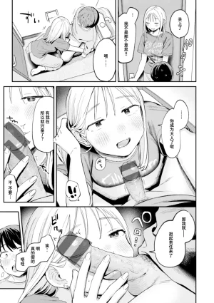 Minami Fumika Otona ni Nattane 成为大人了呢 COMIC Kairakuten 2025-03 Chinese 迟远个人汉化 Digital - Page 11