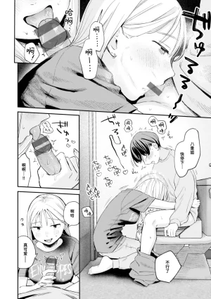 Minami Fumika Otona ni Nattane 成为大人了呢 COMIC Kairakuten 2025-03 Chinese 迟远个人汉化 Digital - Page 12