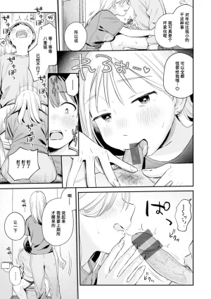 Minami Fumika Otona ni Nattane 成为大人了呢 COMIC Kairakuten 2025-03 Chinese 迟远个人汉化 Digital - Page 13