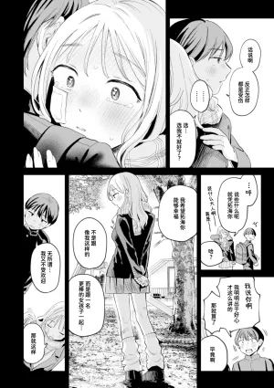 Minami Fumika Otona ni Nattane 成为大人了呢 COMIC Kairakuten 2025-03 Chinese 迟远个人汉化 Digital - Page 20