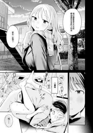 Minami Fumika Otona ni Nattane 成为大人了呢 COMIC Kairakuten 2025-03 Chinese 迟远个人汉化 Digital - Page 23