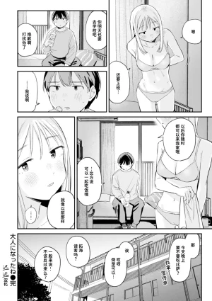 Minami Fumika Otona ni Nattane 成为大人了呢 COMIC Kairakuten 2025-03 Chinese 迟远个人汉化 Digital - Page 28