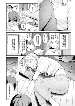 Minami Fumika Otona ni Nattane 成为大人了呢 COMIC Kairakuten 2025-03 Chinese 迟远个人汉化 Digital - Page 4