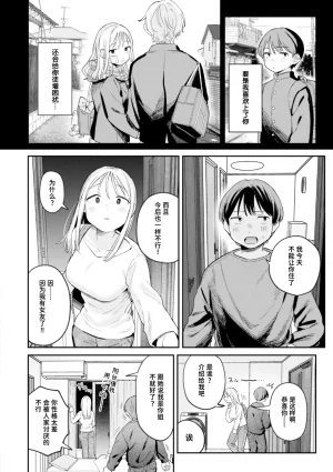 Minami Fumika Otona ni Nattane 成为大人了呢 COMIC Kairakuten 2025-03 Chinese 迟远个人汉化 Digital - Page 6