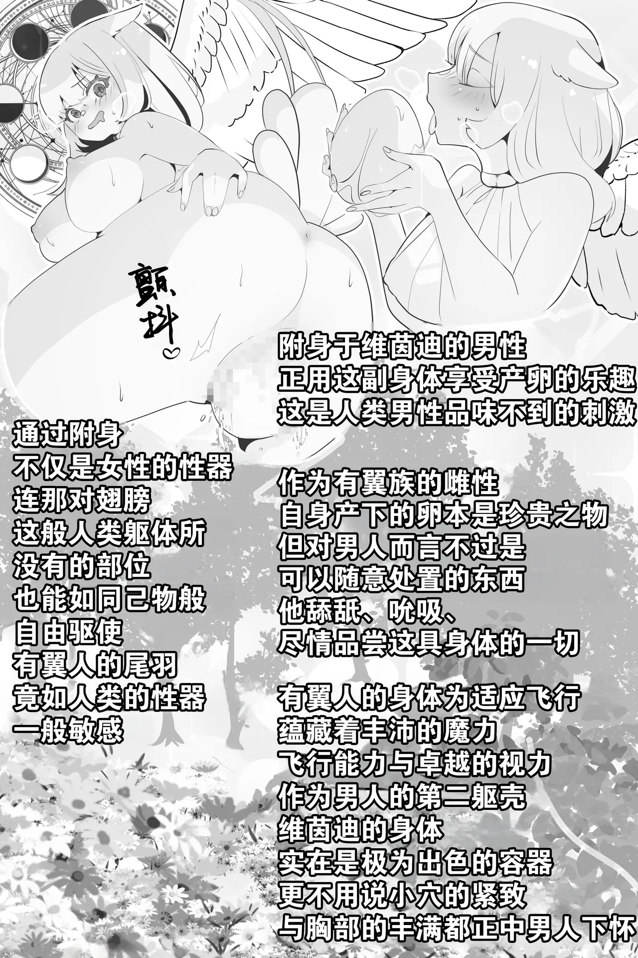 Minami no Komichi Mitsukado Isekai Hyoui Kikou -Yuuyokujin to Mermaid- - Possession Chronicles in Another World Chinese Wolley个人汉化 - Image 14