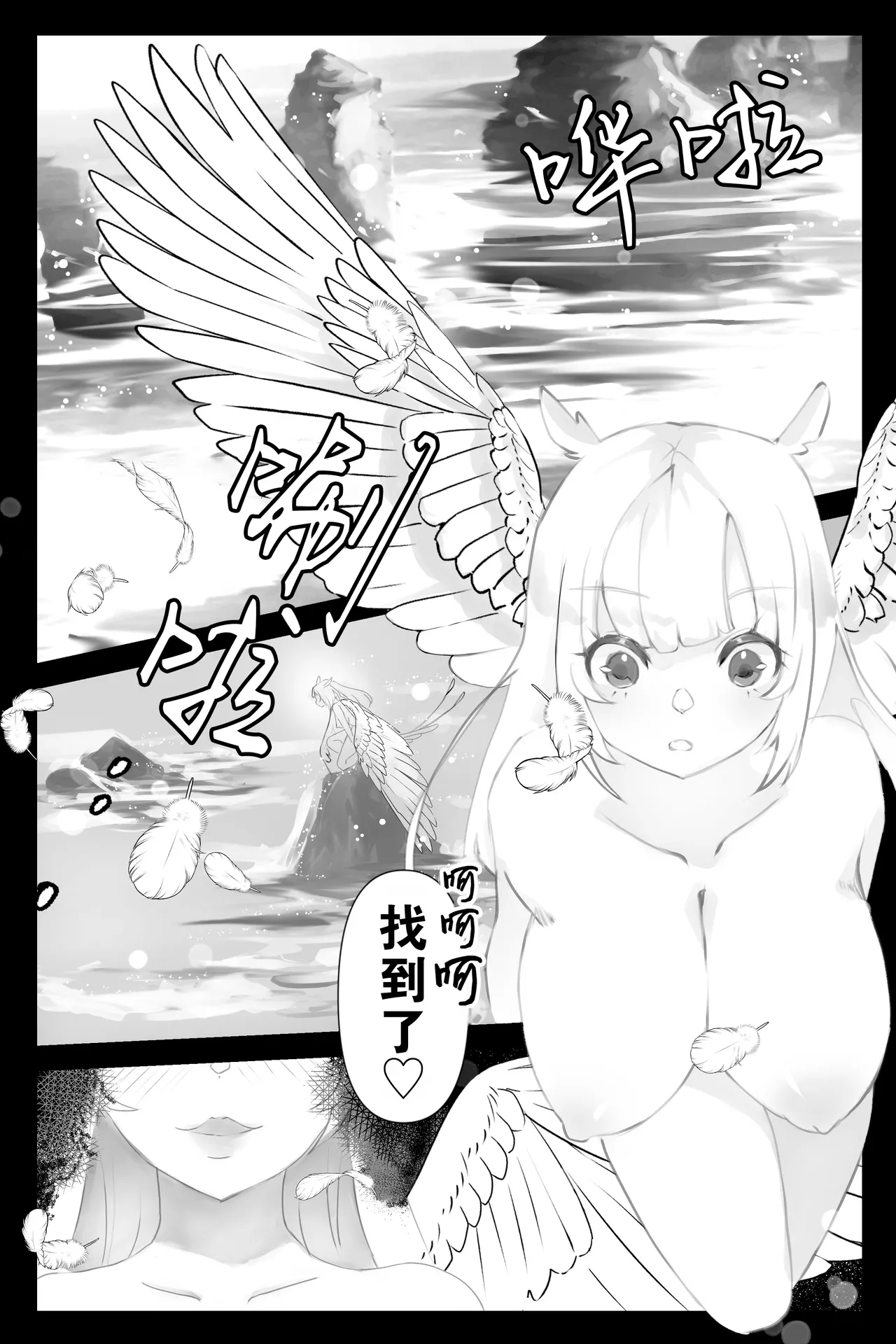 Minami no Komichi Mitsukado Isekai Hyoui Kikou -Yuuyokujin to Mermaid- - Possession Chronicles in Another World Chinese Wolley个人汉化 - Image 16