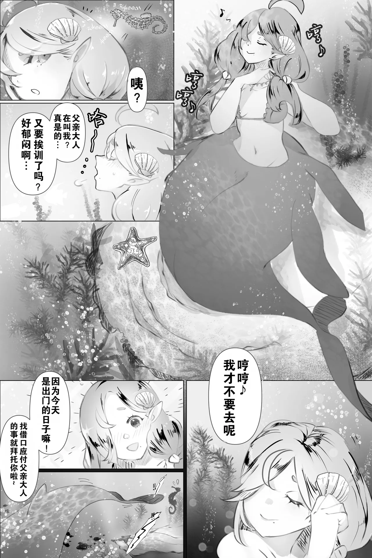 Minami no Komichi Mitsukado Isekai Hyoui Kikou -Yuuyokujin to Mermaid- - Possession Chronicles in Another World Chinese Wolley个人汉化 - Image 17