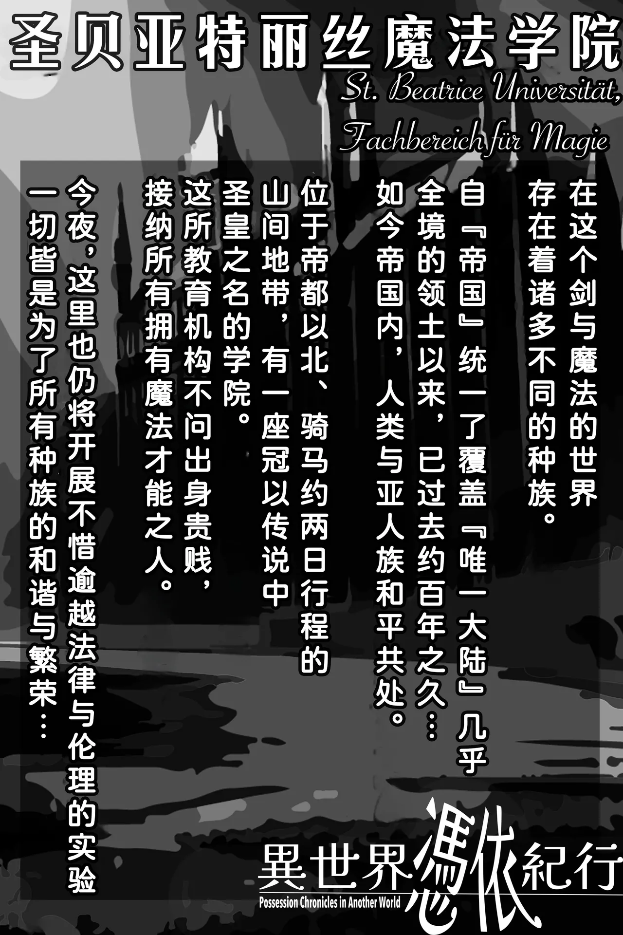 Minami no Komichi Mitsukado Isekai Hyoui Kikou -Yuuyokujin to Mermaid- - Possession Chronicles in Another World Chinese Wolley个人汉化 - Image 2